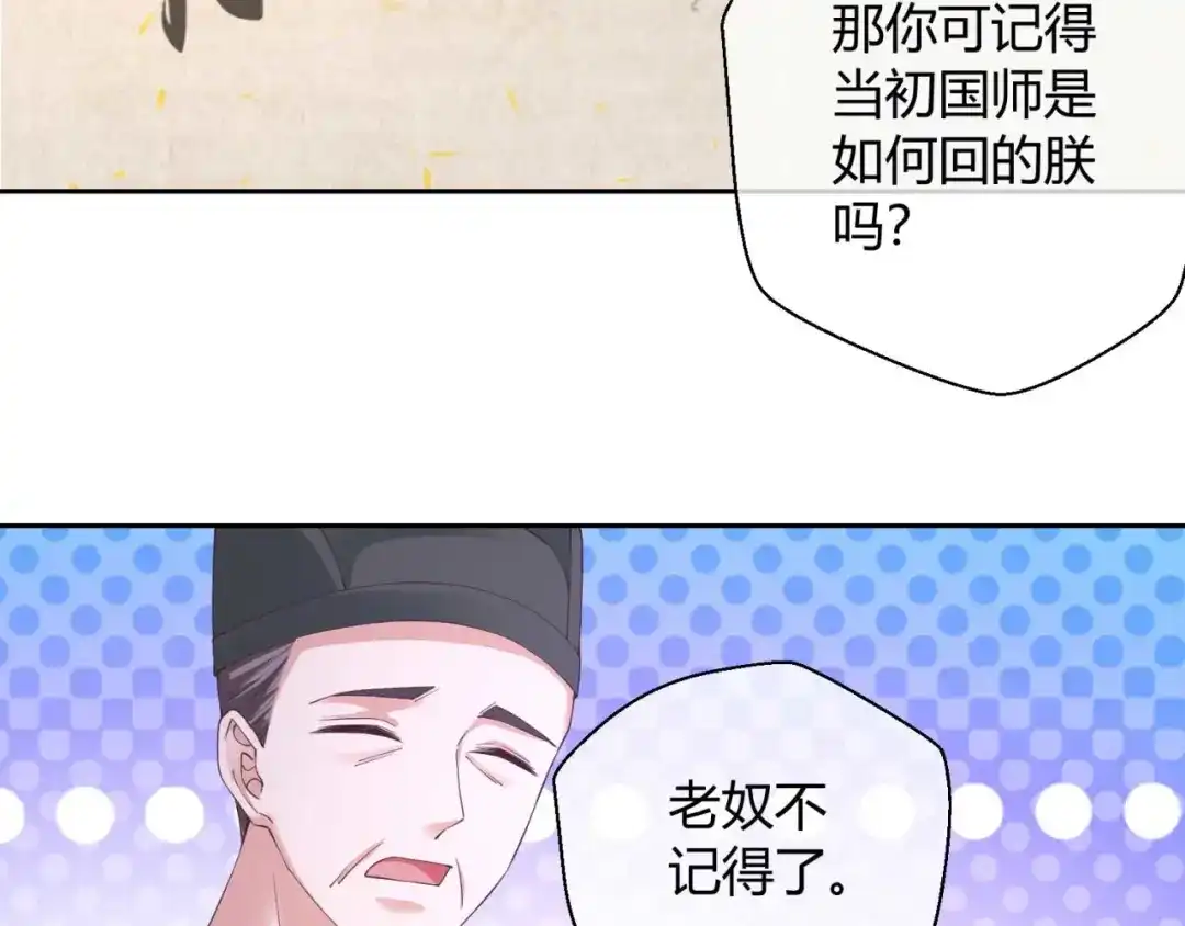 《国师大人，你节操掉了》第40话 国师的软肋 第35页