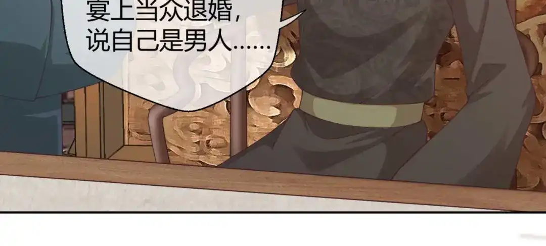《国师大人，你节操掉了》第40话 国师的软肋 第44页