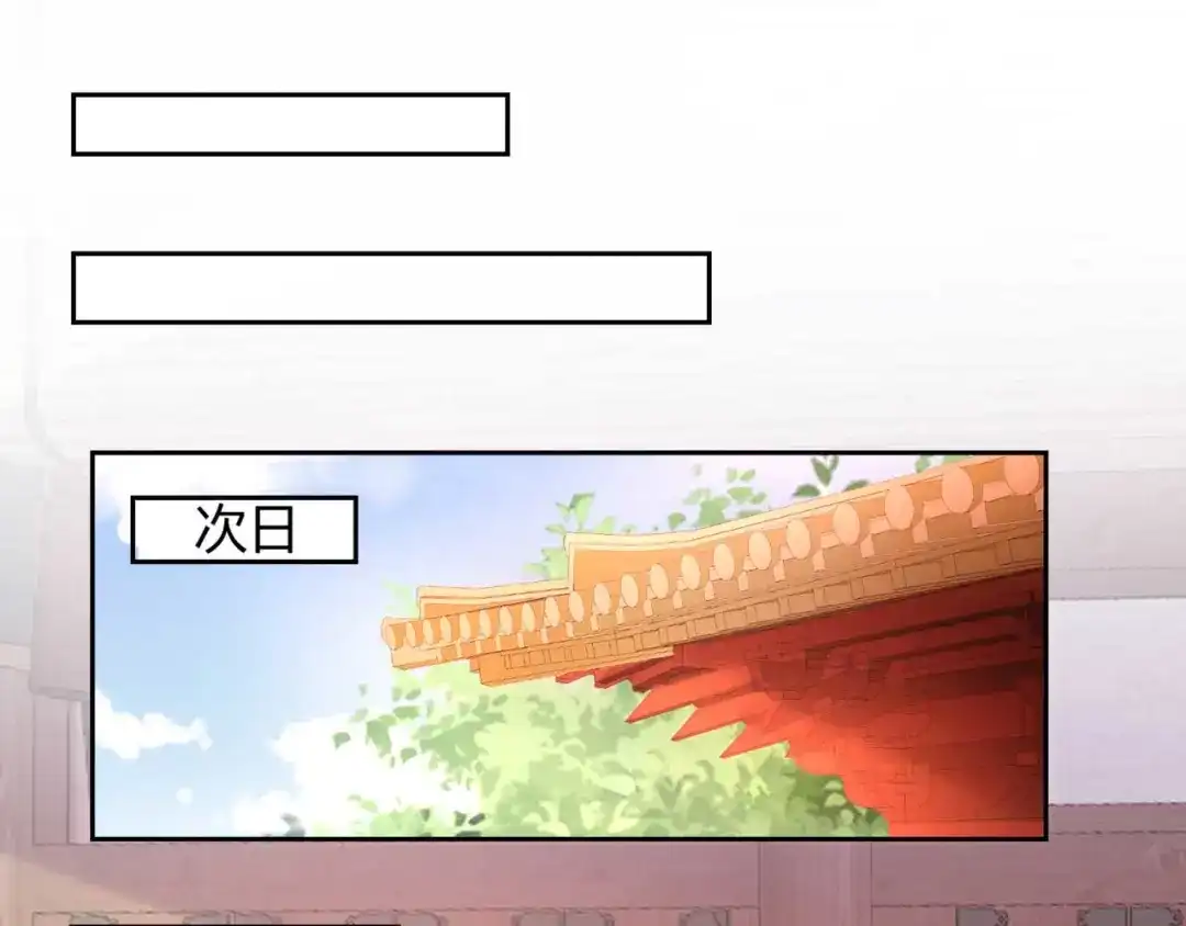 《国师大人，你节操掉了》第40话 国师的软肋 第31页