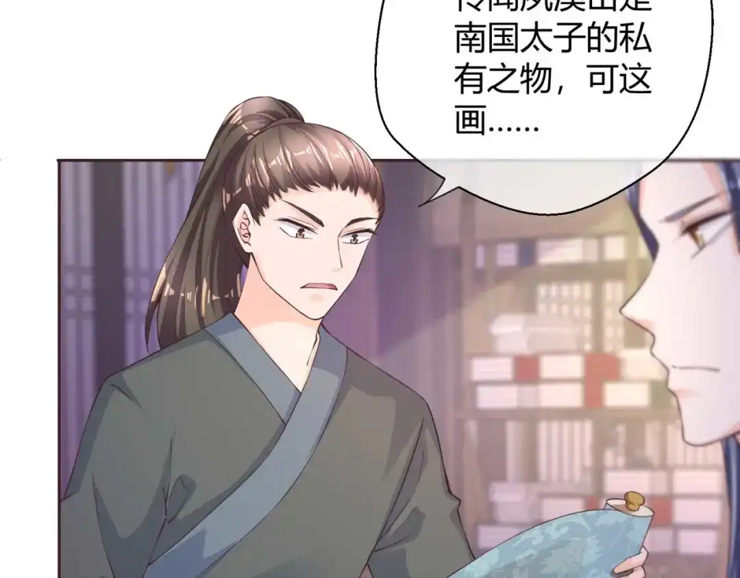 《国师大人，你节操掉了》第40话 国师的软肋 第23页