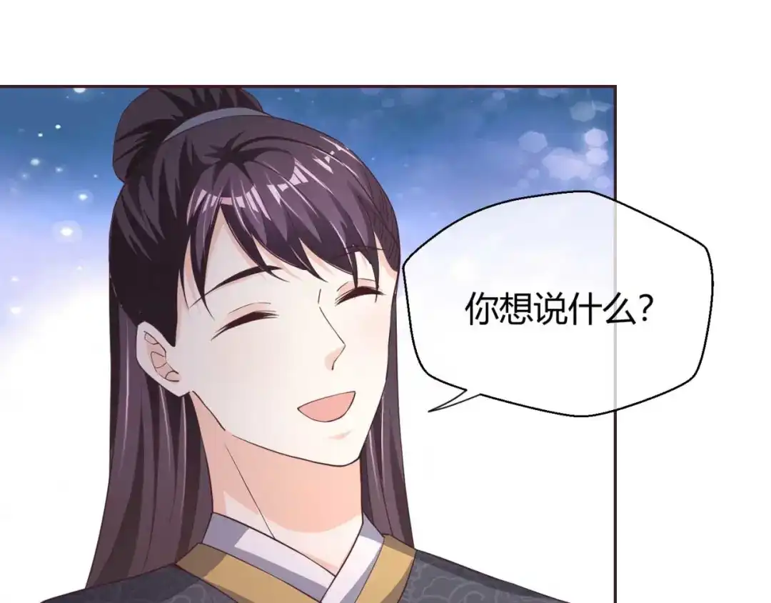 《国师大人，你节操掉了》第40话 国师的软肋 第62页