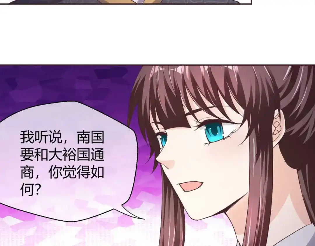 《国师大人，你节操掉了》第40话 国师的软肋 第63页