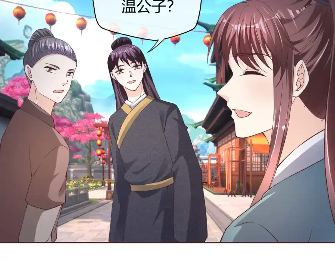 《国师大人，你节操掉了》第40话 国师的软肋 第56页