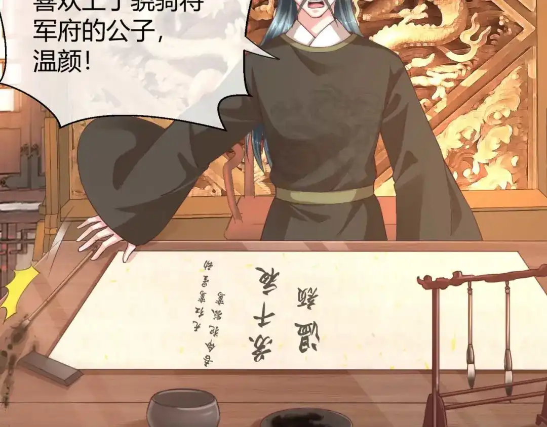 《国师大人，你节操掉了》第40话 国师的软肋 第40页