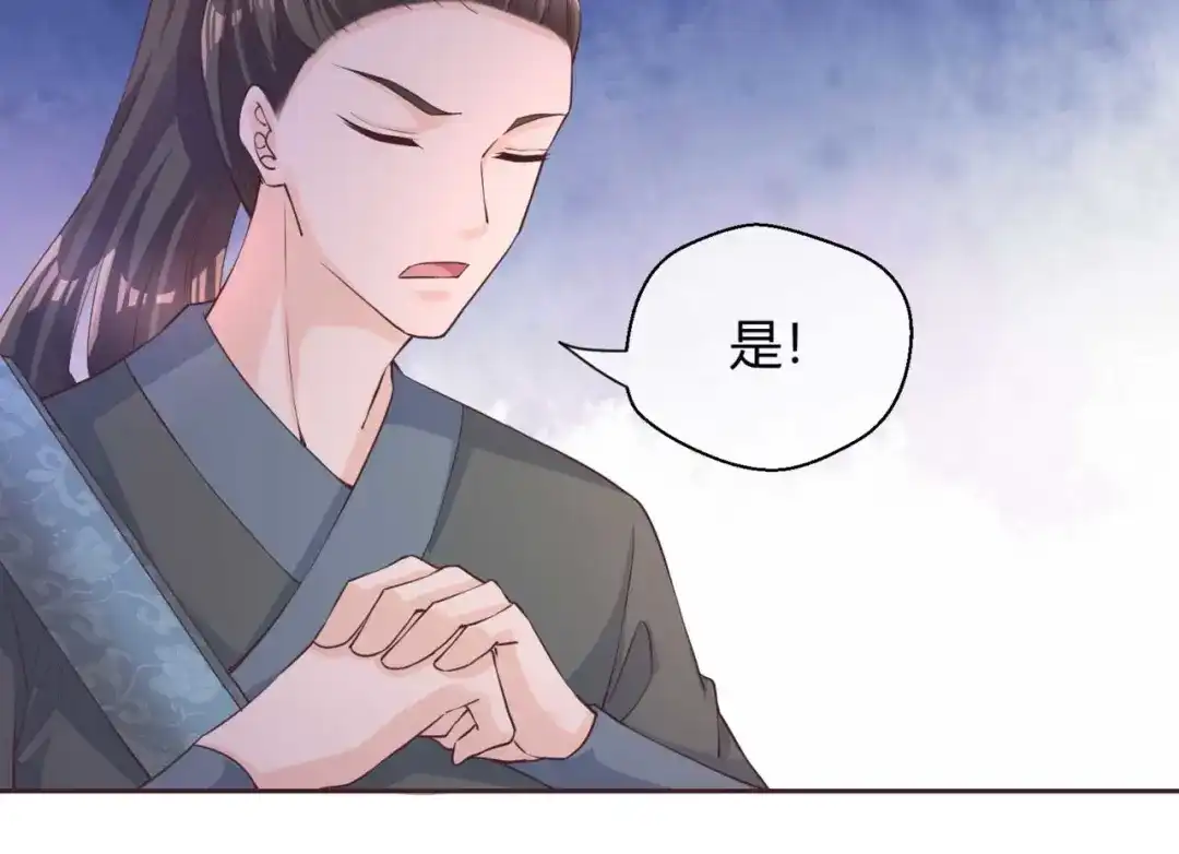 《国师大人，你节操掉了》第40话 国师的软肋 第30页