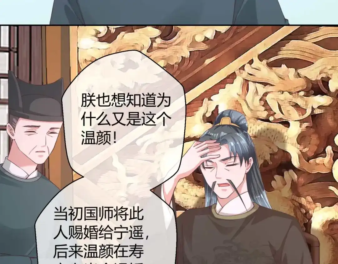 《国师大人，你节操掉了》第40话 国师的软肋 第43页
