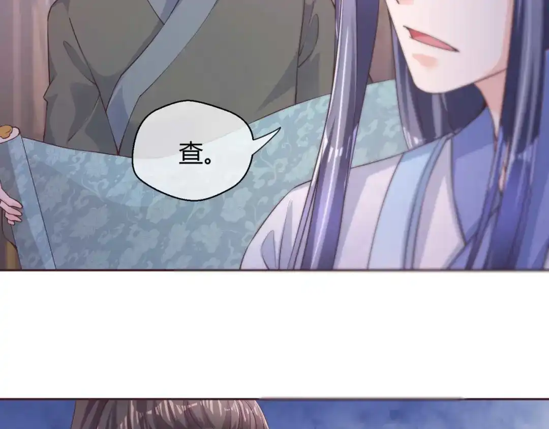 《国师大人，你节操掉了》第40话 国师的软肋 第29页