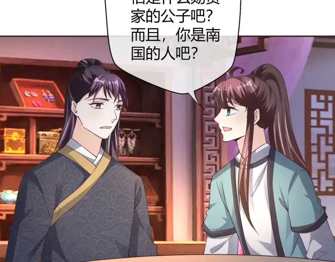 《国师大人，你节操掉了》第40话 国师的软肋 第60页
