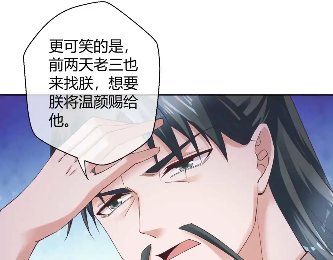 《国师大人，你节操掉了》第40话 国师的软肋 第45页