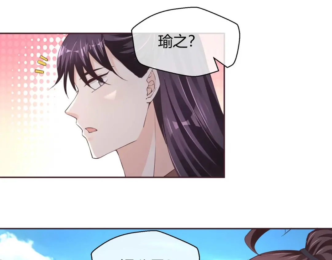 《国师大人，你节操掉了》第40话 国师的软肋 第55页