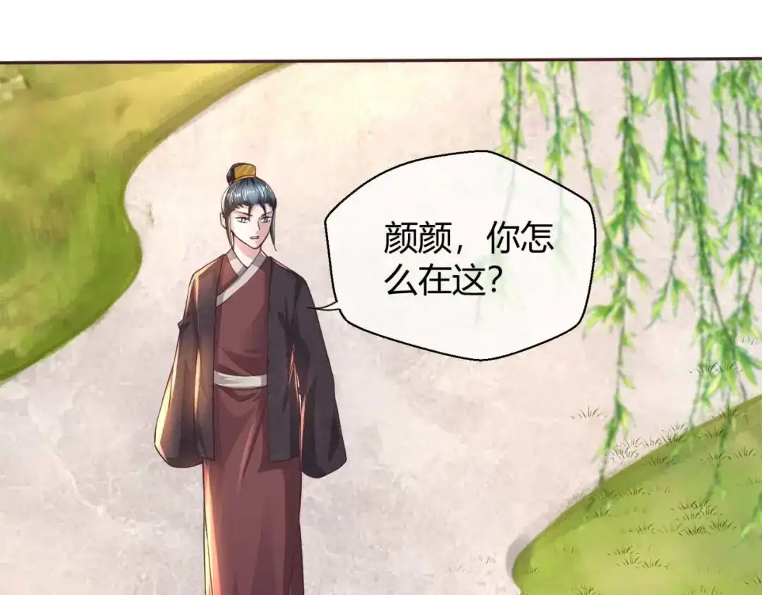 《国师大人，你节操掉了》第40话 国师的软肋 第7页