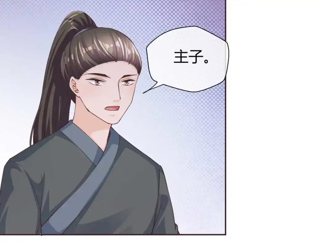 《国师大人，你节操掉了》第40话 国师的软肋 第19页
