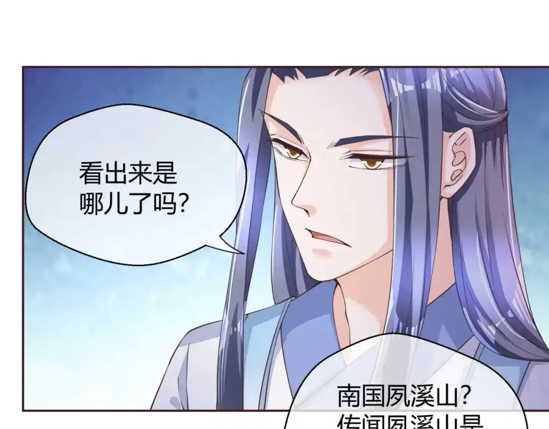 《国师大人，你节操掉了》第40话 国师的软肋 第22页