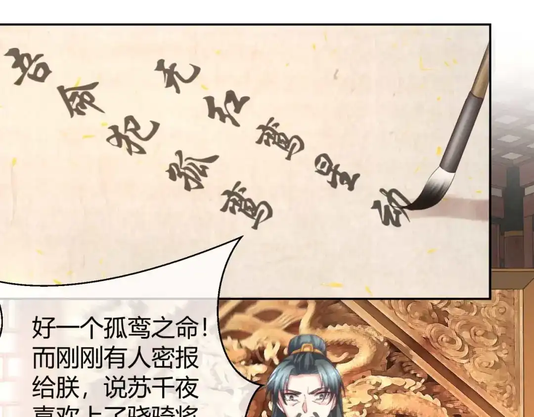《国师大人，你节操掉了》第40话 国师的软肋 第39页