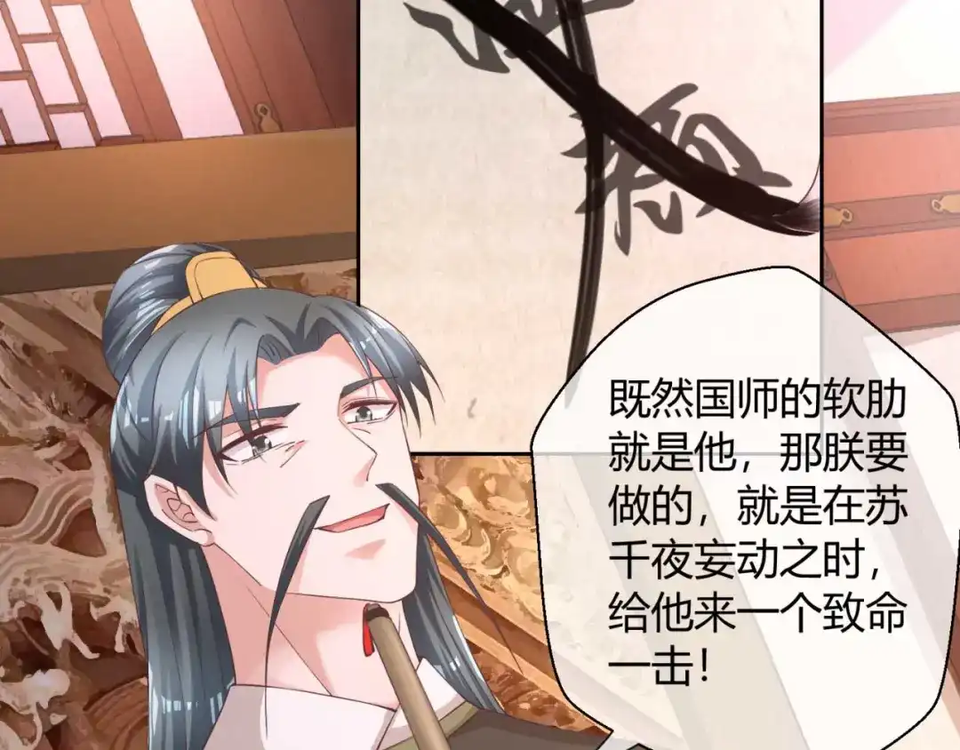 《国师大人，你节操掉了》第40话 国师的软肋 第49页