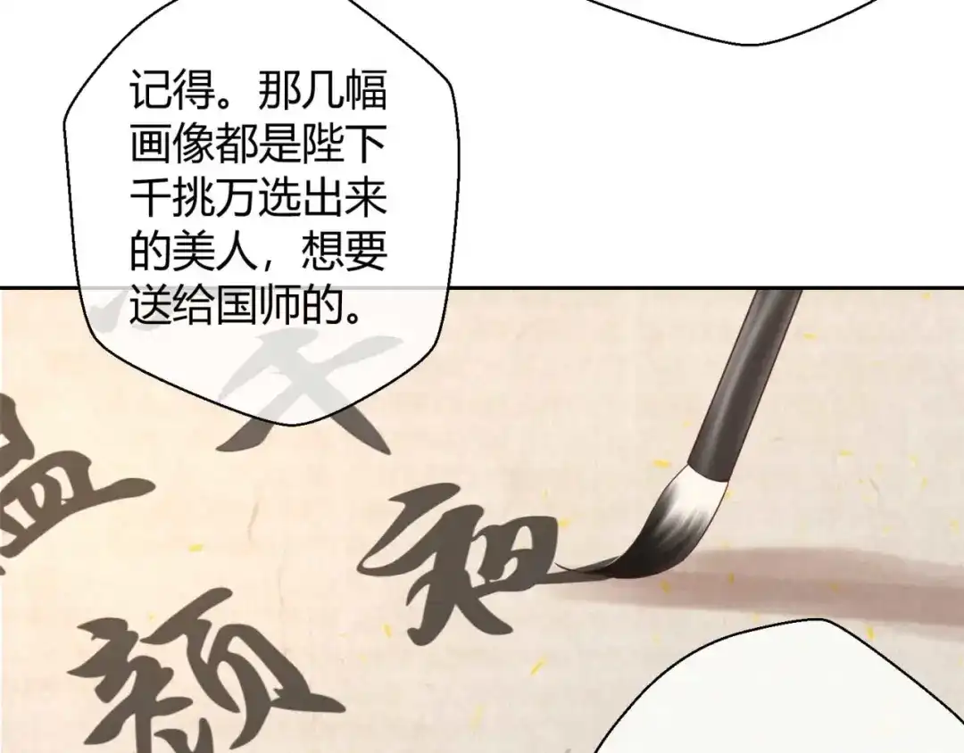 《国师大人，你节操掉了》第40话 国师的软肋 第34页