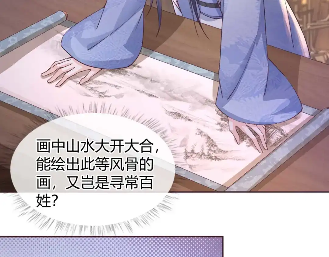 《国师大人，你节操掉了》第40话 国师的软肋 第18页