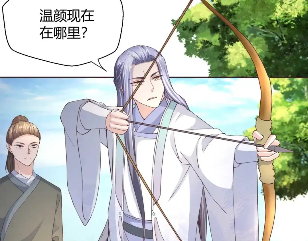 《国师大人，你节操掉了》第41话 借钱有什么好处 第12页