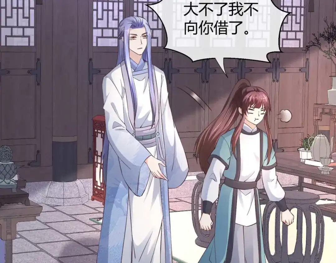 《国师大人，你节操掉了》第41话 借钱有什么好处 第35页