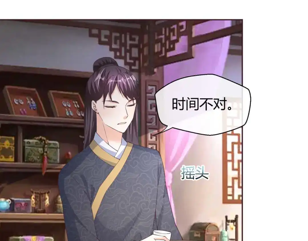 《国师大人，你节操掉了》第41话 借钱有什么好处 第4页