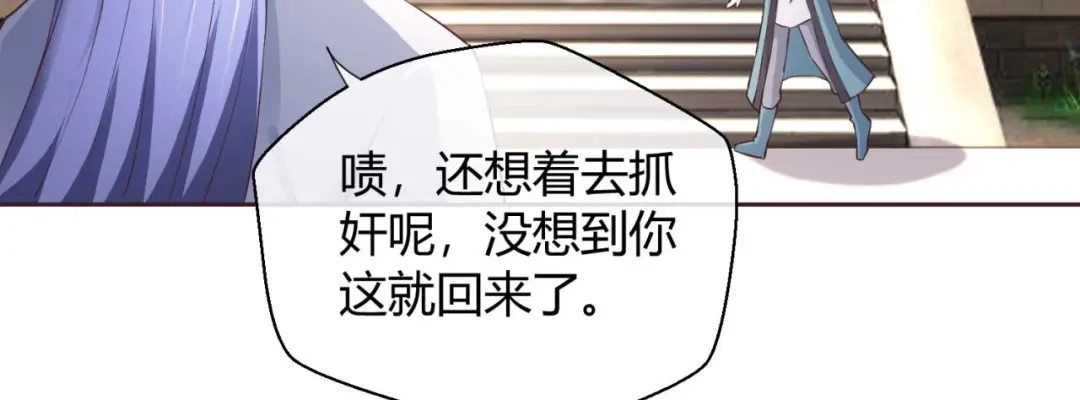 《国师大人，你节操掉了》第41话 借钱有什么好处 第19页