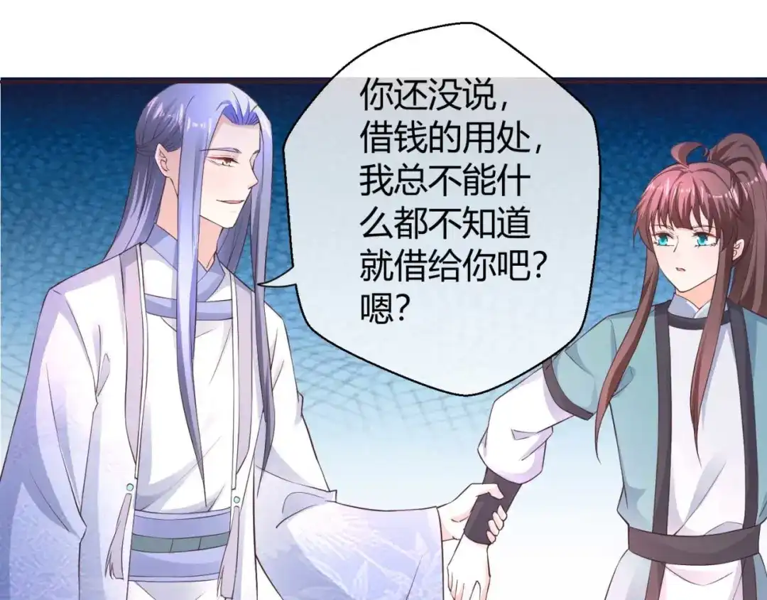 《国师大人，你节操掉了》第41话 借钱有什么好处 第37页