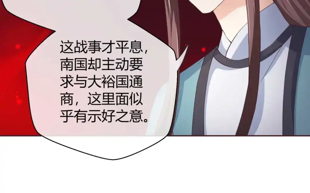 《国师大人，你节操掉了》第41话 借钱有什么好处 第7页