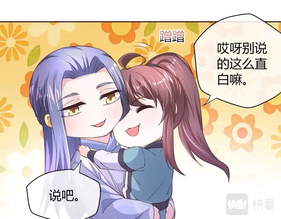 《国师大人，你节操掉了》第41话 借钱有什么好处 第22页