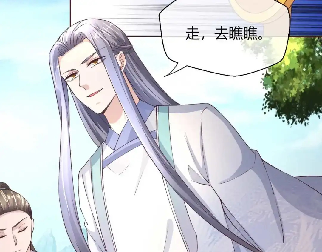 《国师大人，你节操掉了》第41话 借钱有什么好处 第16页