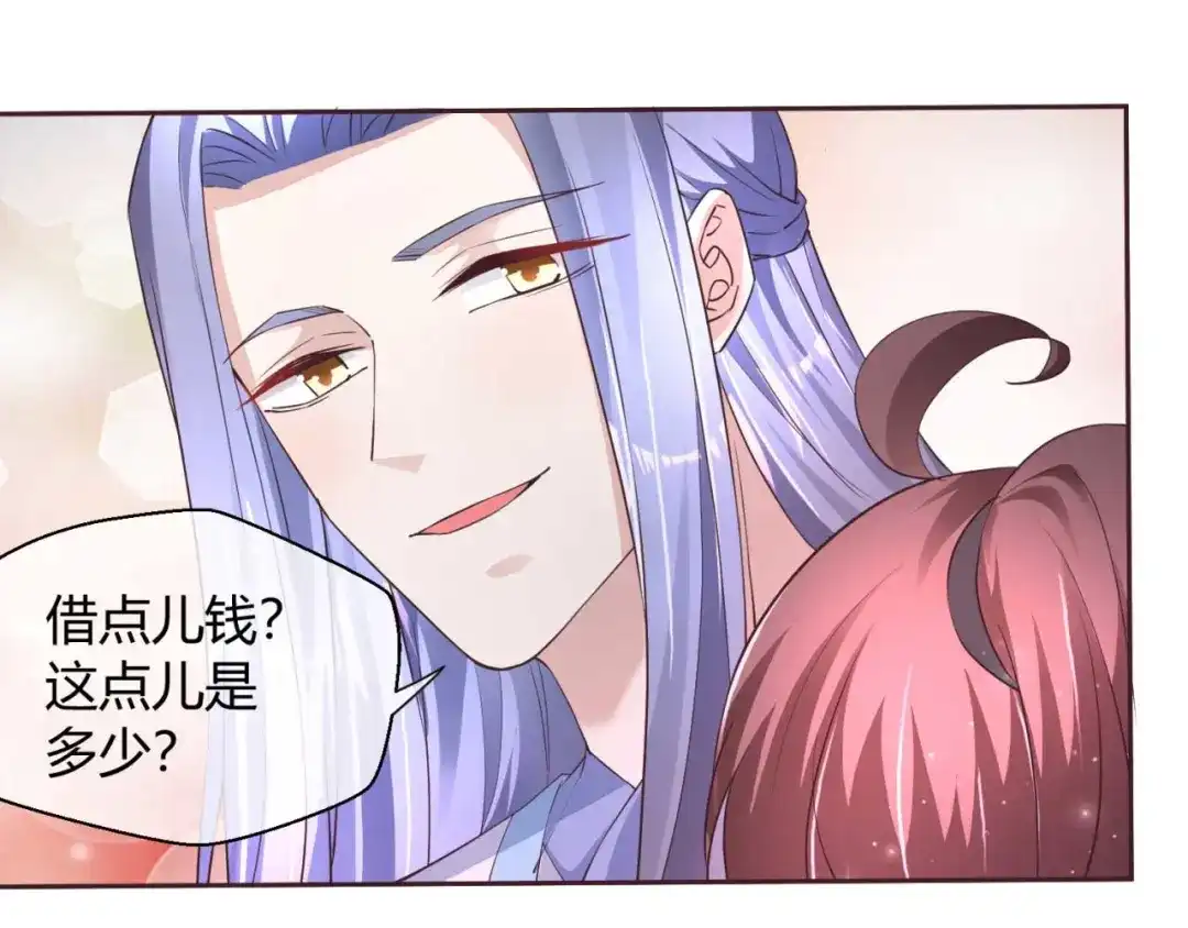 《国师大人，你节操掉了》第41话 借钱有什么好处 第25页