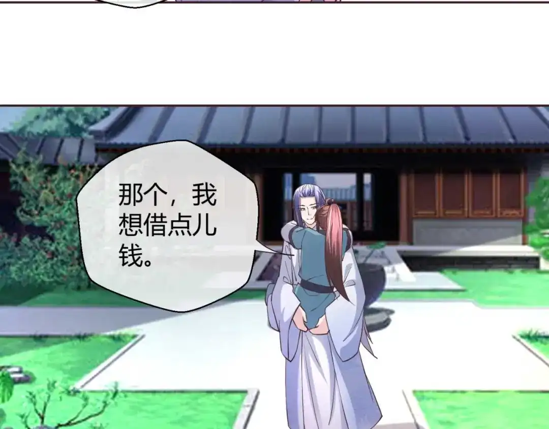 《国师大人，你节操掉了》第41话 借钱有什么好处 第23页