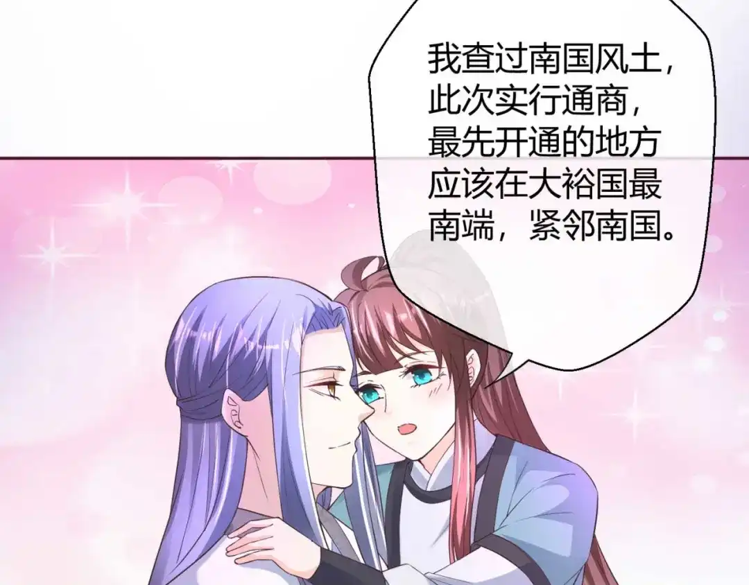《国师大人，你节操掉了》第41话 借钱有什么好处 第40页