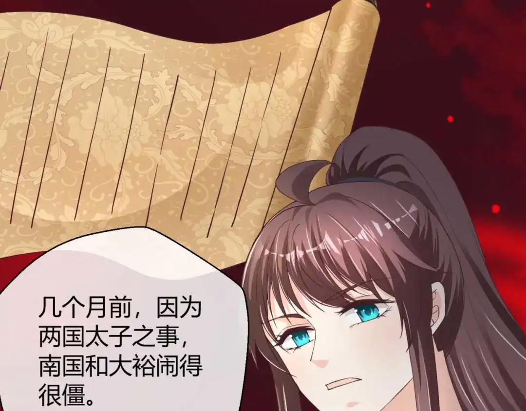 《国师大人，你节操掉了》第41话 借钱有什么好处 第6页
