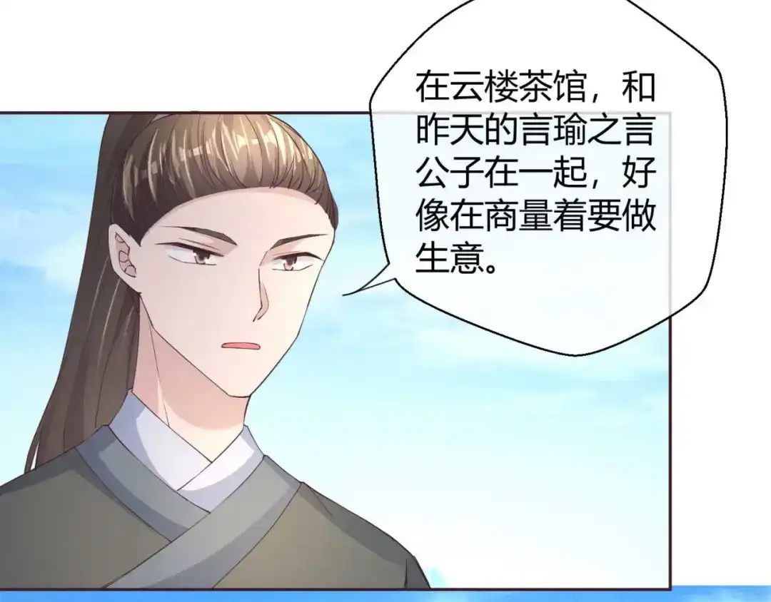 《国师大人，你节操掉了》第41话 借钱有什么好处 第14页