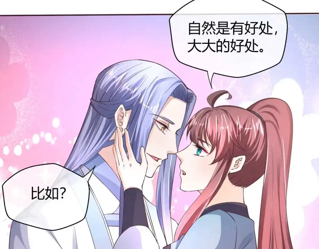 《国师大人，你节操掉了》第41话 借钱有什么好处 第30页