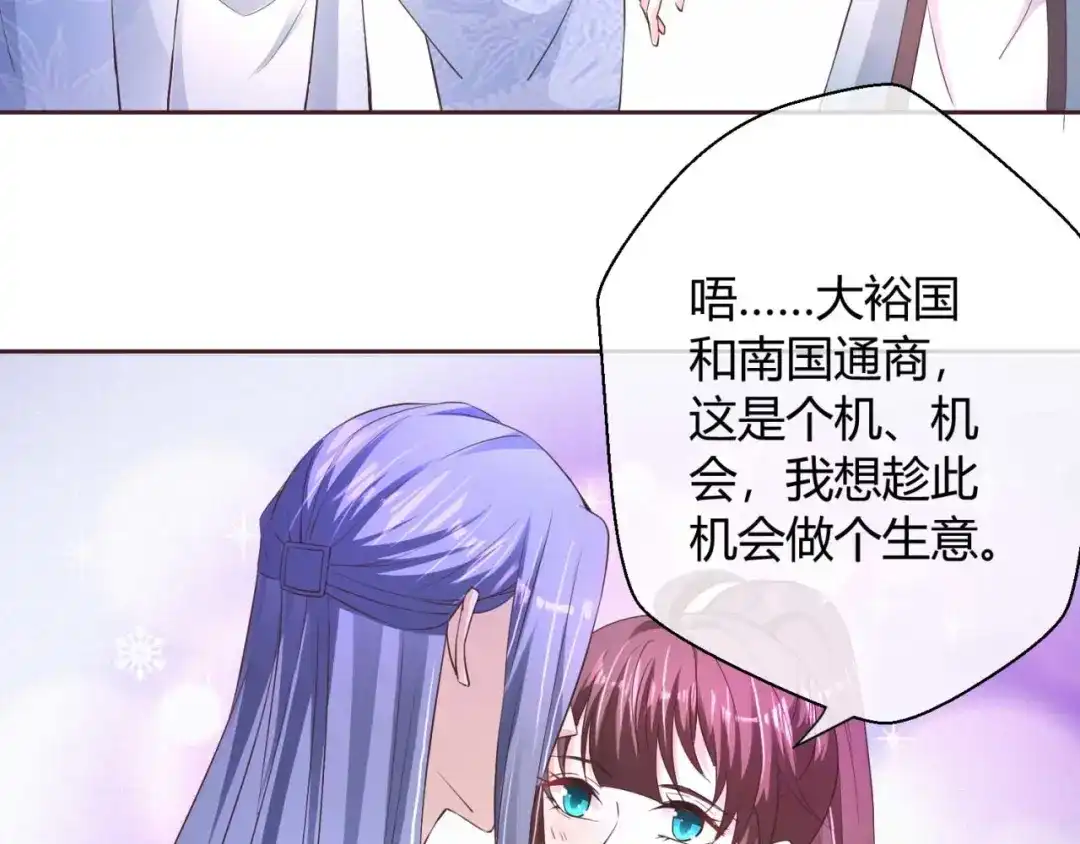 《国师大人，你节操掉了》第41话 借钱有什么好处 第38页