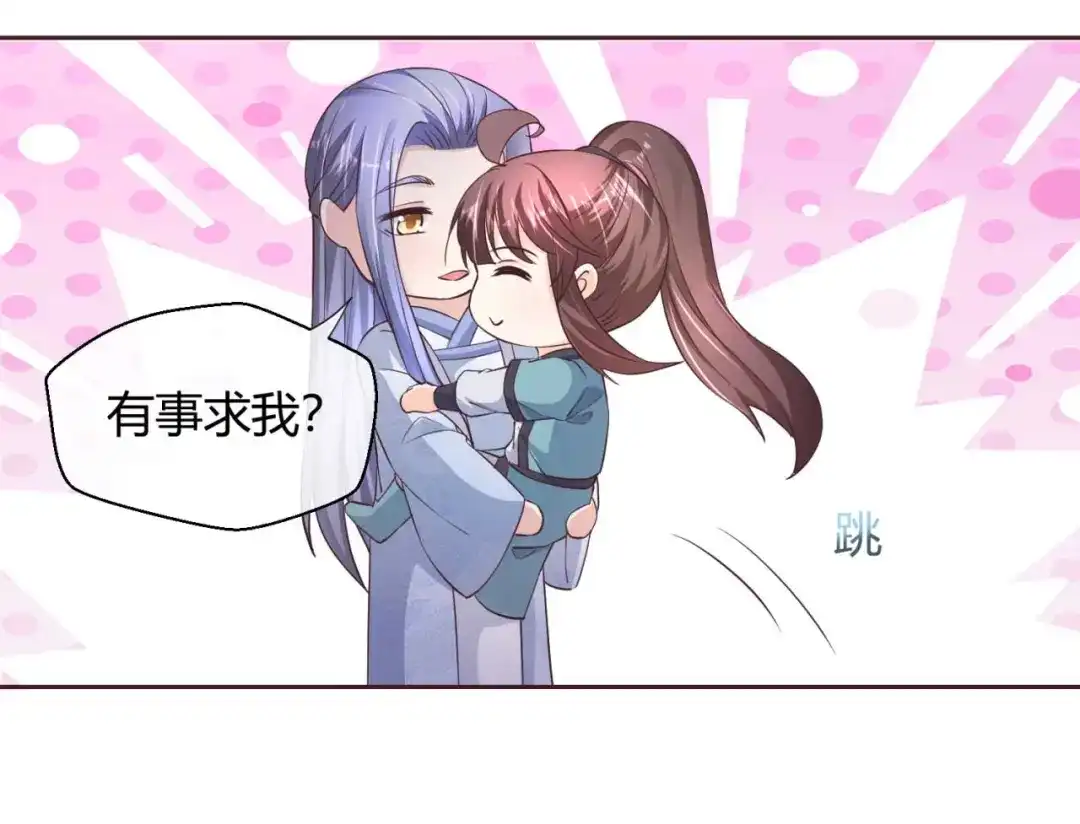 《国师大人，你节操掉了》第41话 借钱有什么好处 第21页