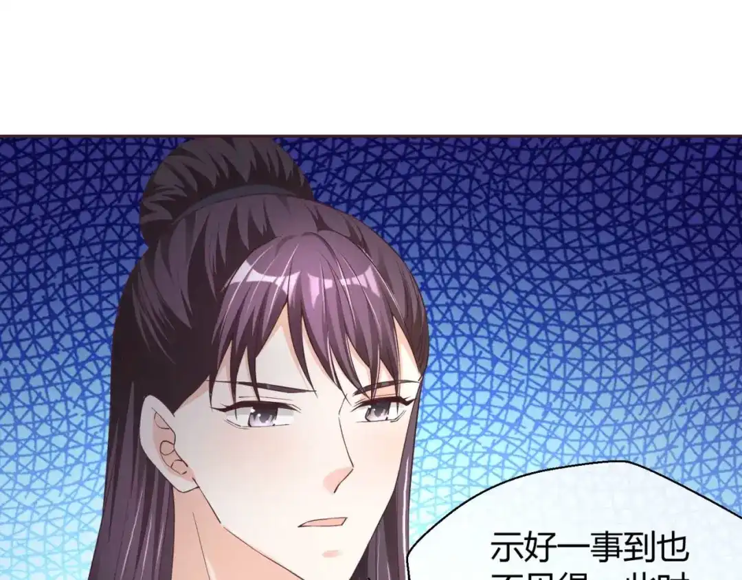 《国师大人，你节操掉了》第41话 借钱有什么好处 第8页