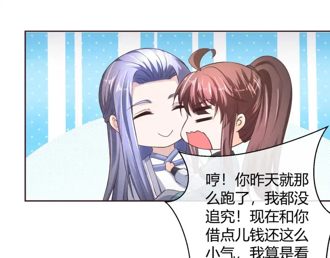 《国师大人，你节操掉了》第41话 借钱有什么好处 第33页