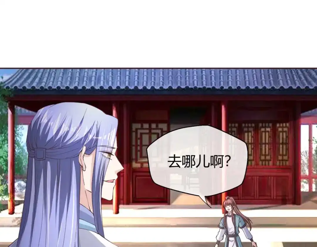 《国师大人，你节操掉了》第41话 借钱有什么好处 第18页