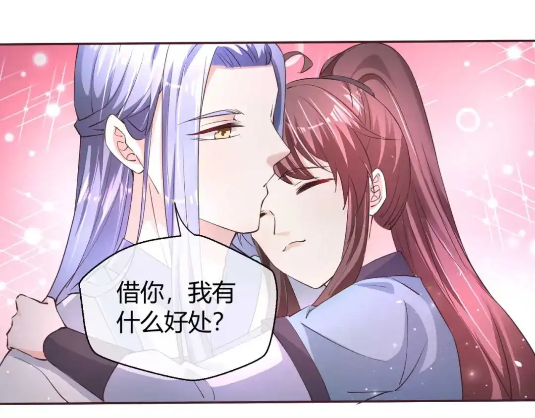 《国师大人，你节操掉了》第41话 借钱有什么好处 第28页