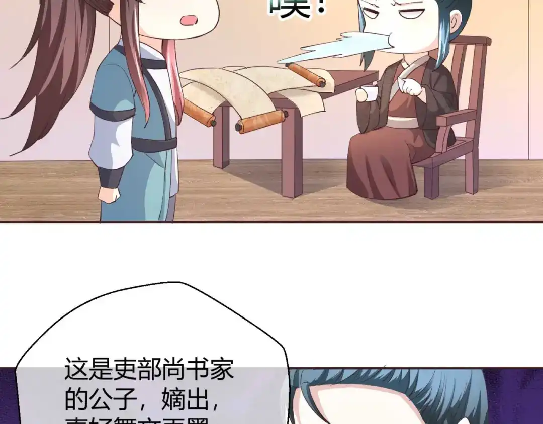 《国师大人，你节操掉了》第42话 挑个顺眼的 第28页