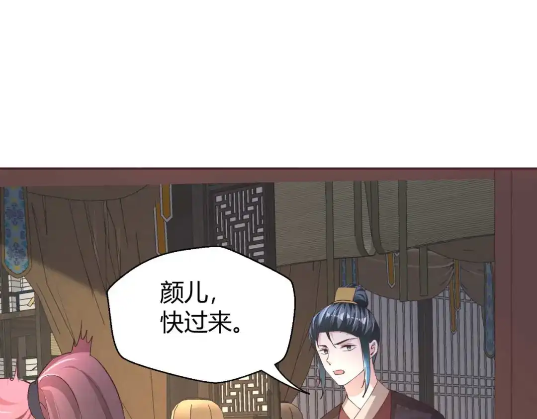 《国师大人，你节操掉了》第42话 挑个顺眼的 第21页