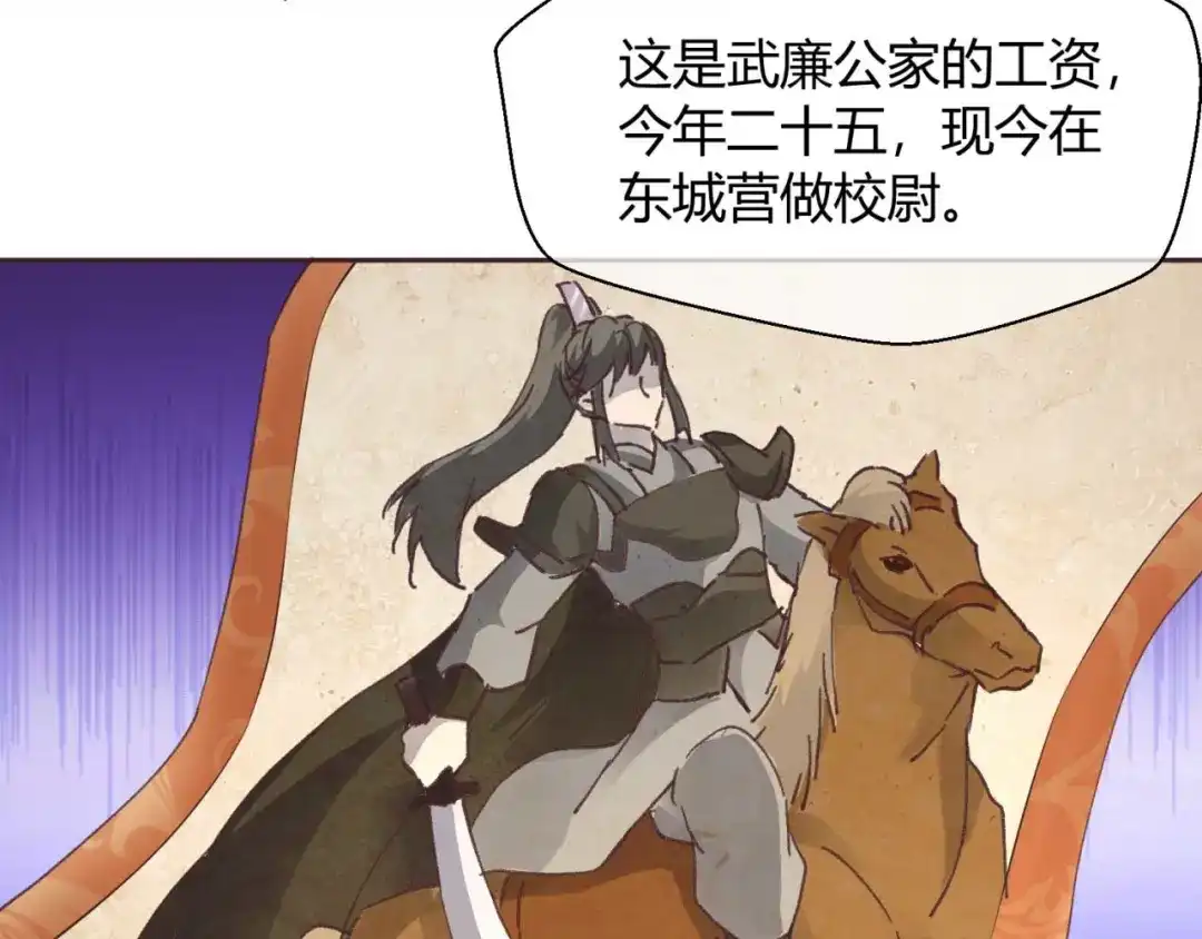 《国师大人，你节操掉了》第42话 挑个顺眼的 第31页