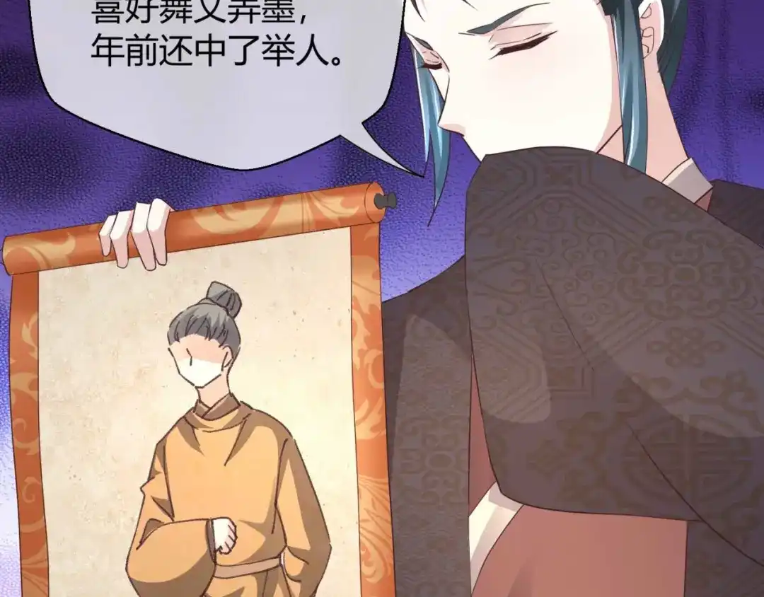 《国师大人，你节操掉了》第42话 挑个顺眼的 第29页