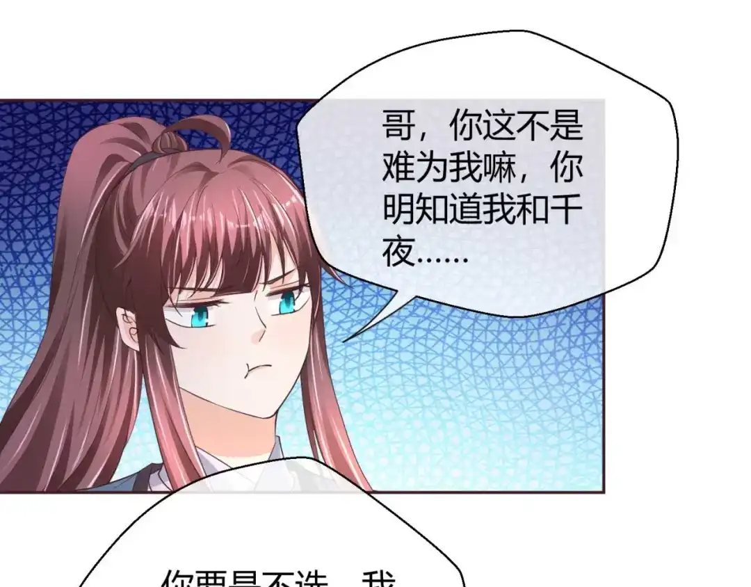 《国师大人，你节操掉了》第42话 挑个顺眼的 第40页