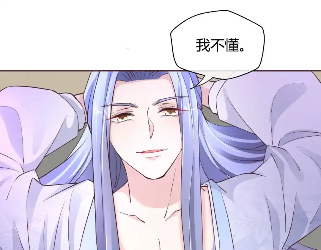 《国师大人，你节操掉了》第42话 挑个顺眼的 第5页