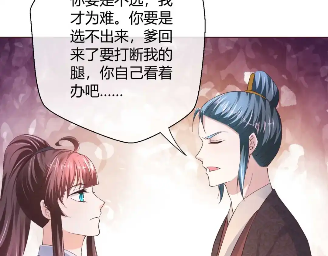 《国师大人，你节操掉了》第42话 挑个顺眼的 第41页