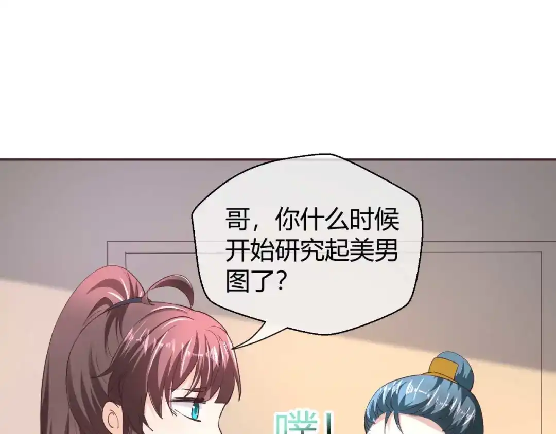 《国师大人，你节操掉了》第42话 挑个顺眼的 第27页
