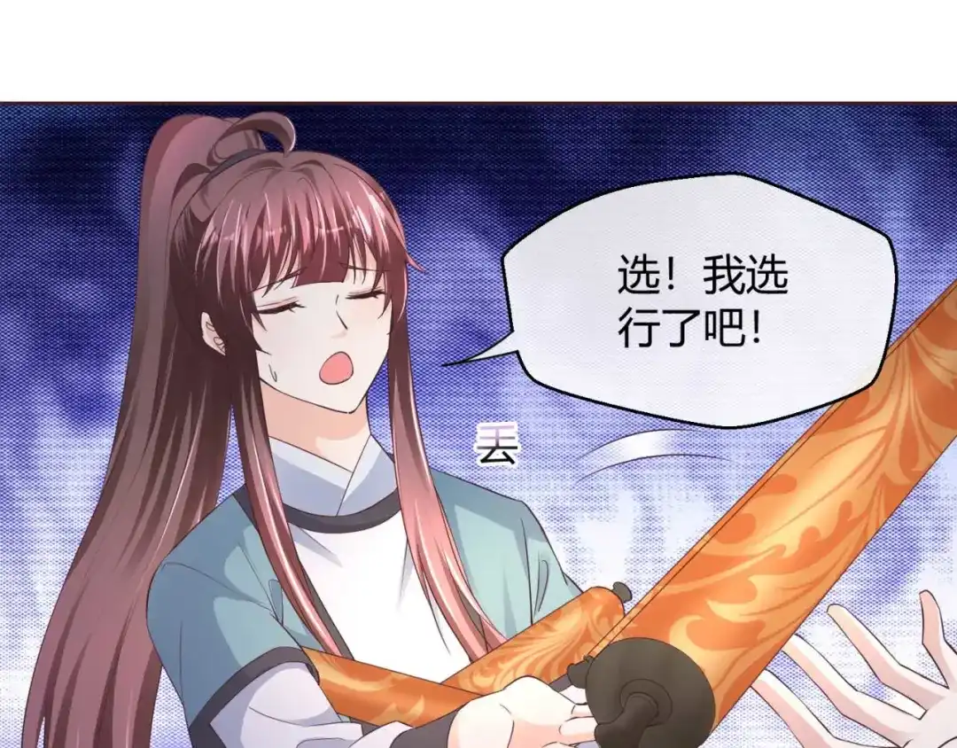 《国师大人，你节操掉了》第42话 挑个顺眼的 第43页